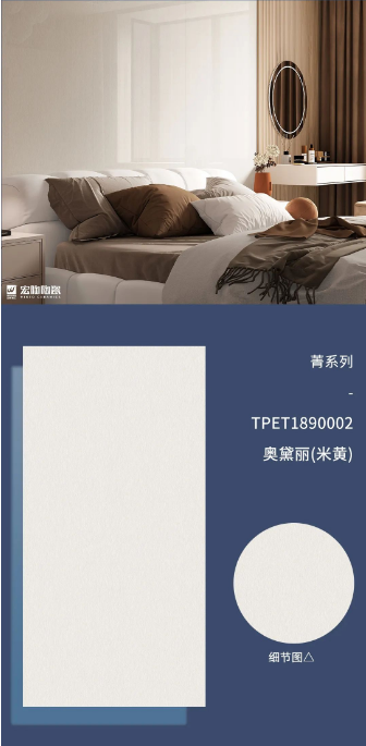 菁系列TPET1890002奧黛麗(米黃)質(zhì)感磚效果圖